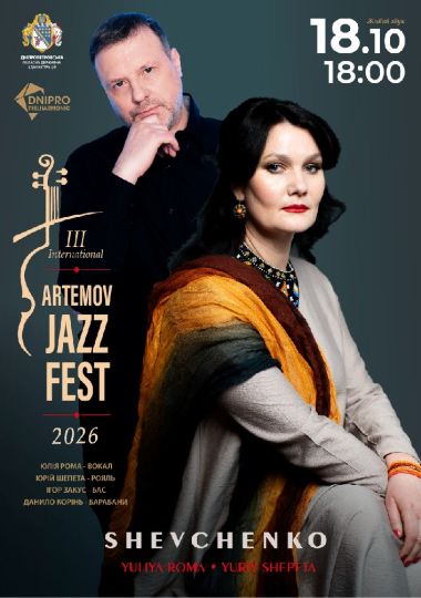 Shevchenko Jazz. Yuliya Roma & Yuriy Shepeta. В рамках проєкту ARTEMOV Jazz Festival 2026