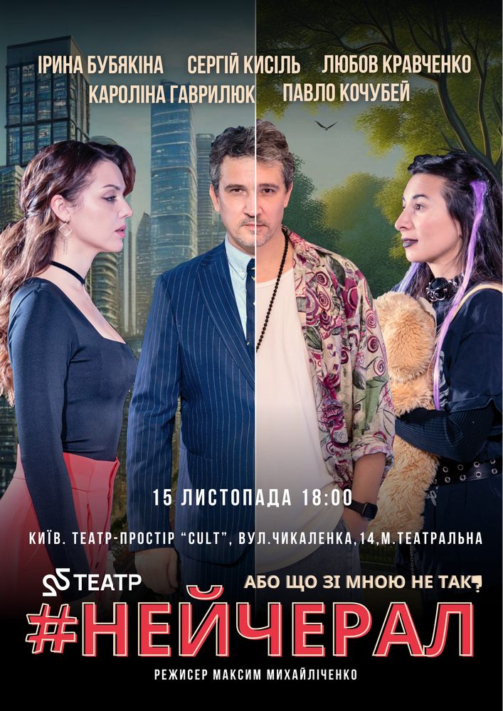 22 Театр #НЕЙЧЕРАЛ