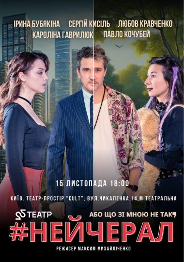 22 Театр #НЕЙЧЕРАЛ