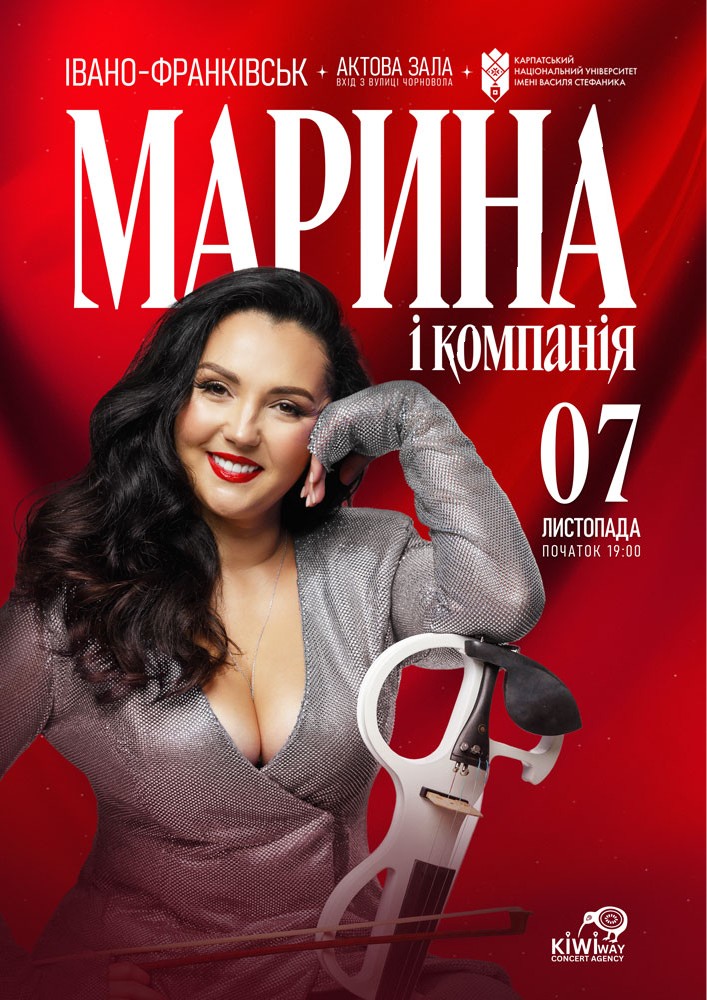 Марина і Компанія