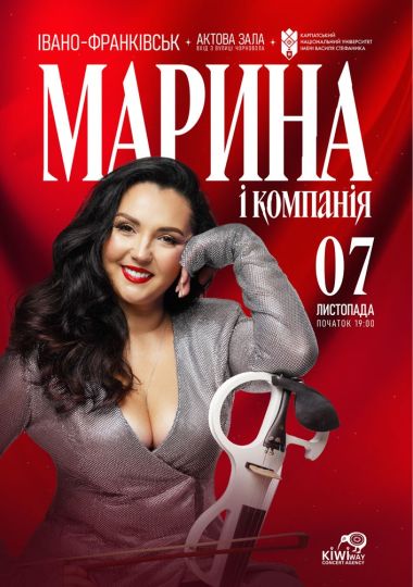 Марина і Компанія