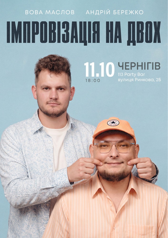 Вечір імпровізації Андрія Бережко та Вови Маслова