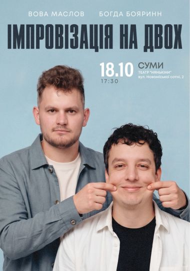 Вечір імпровізації Богдана Боярина та Вови Маслова