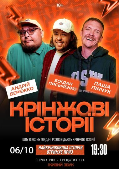 Шоу «Крінжові історії». Зйомка