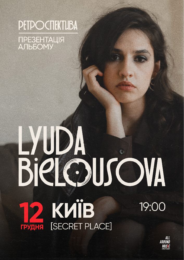 Lyuda Bielousova. Презентація альбому «Ретроспектива»