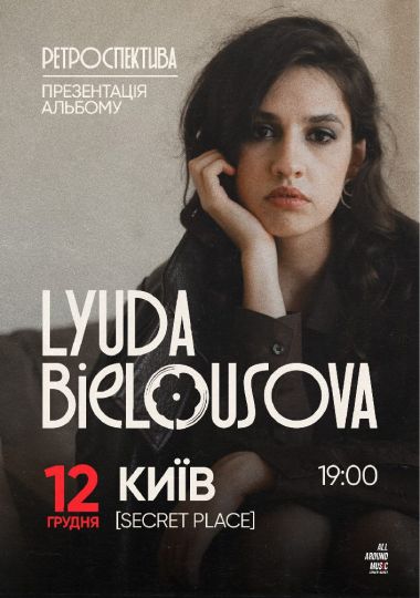 Lyuda Bielousova. Презентація альбому «Ретроспектива»