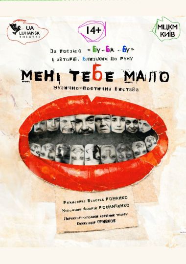 «Мені тебе мало» (Луганський музично-драматичний театр)