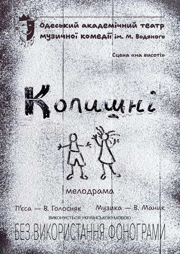 Колишні (ОАТМК ім. М. Водяного)