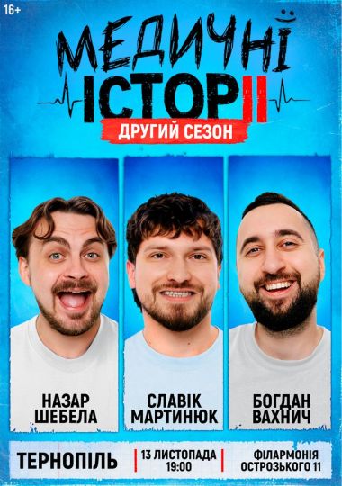 «Медичні історії. Другий сезон»
