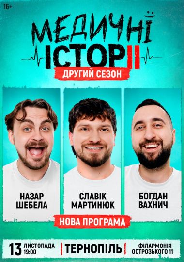 «Медичні історії. Другий сезон»