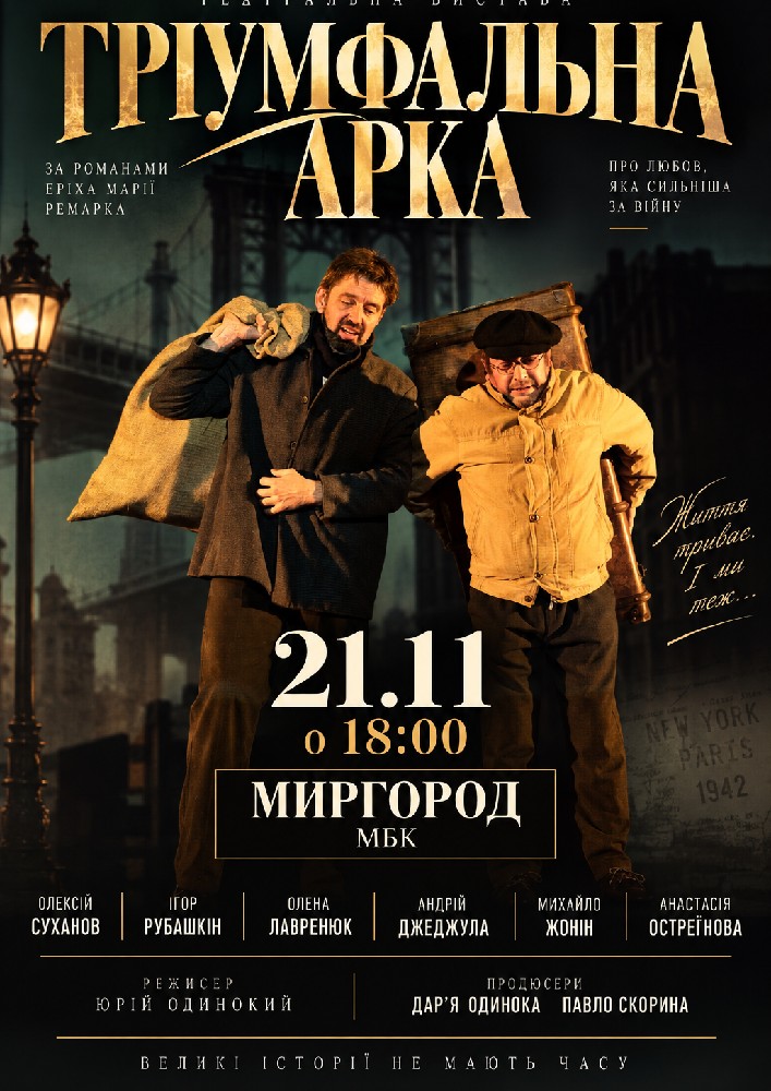 Тріумфальна арка