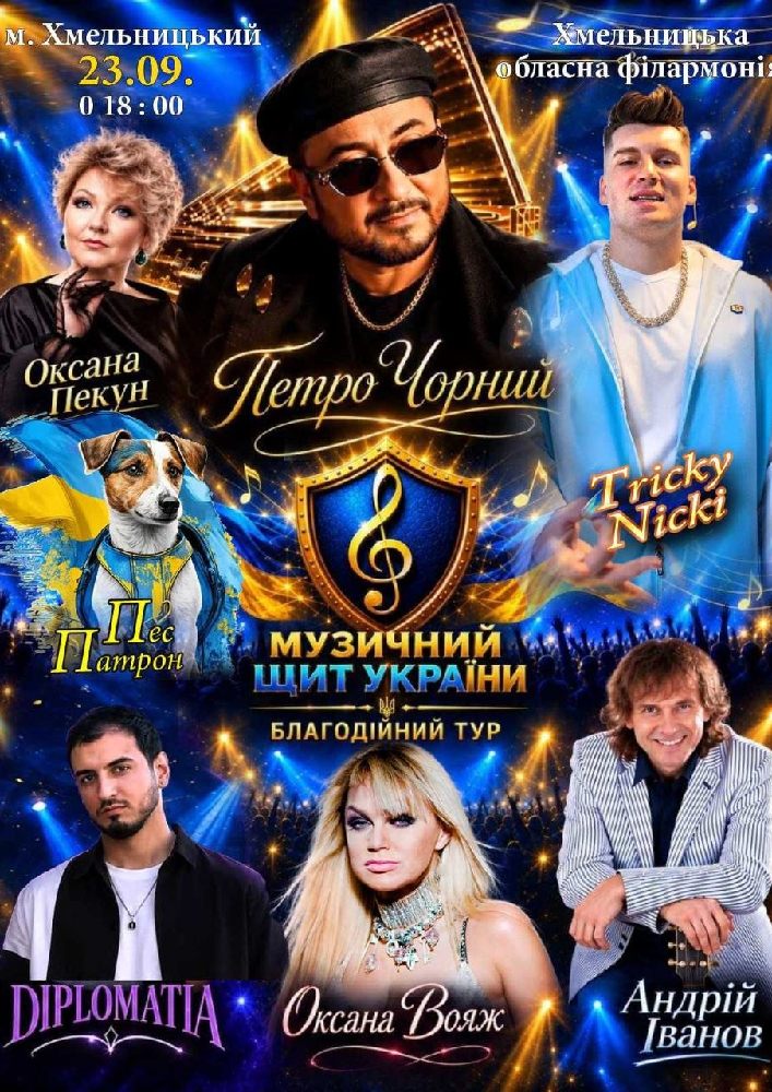 Музичний щит України