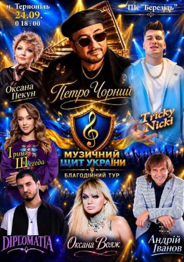 Музичний щит України