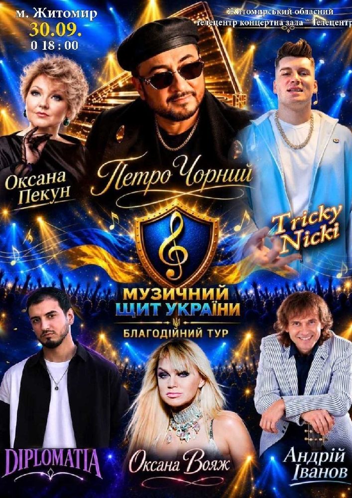Музичний щит України