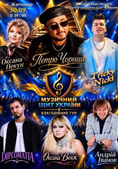 Музичний щит України