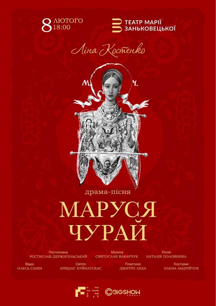 Маруся Чурай