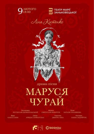 Маруся Чурай