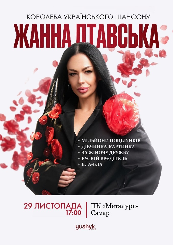 Жанна Лтавська