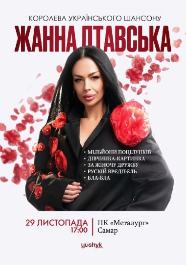 Жанна Лтавська