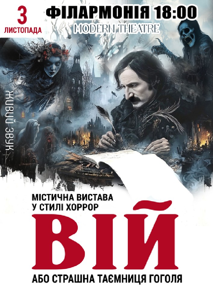 Viy