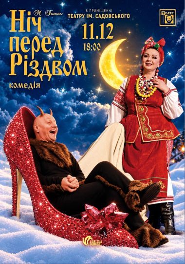 Ніч перед Різдвом