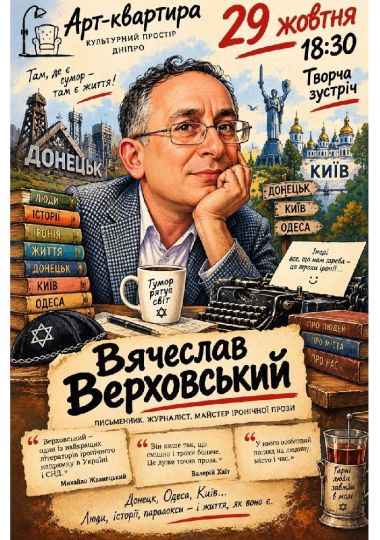 Вячеслав Верховський