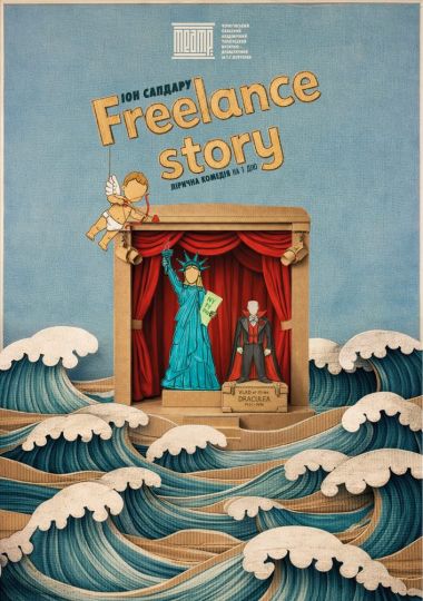 «Freelance story» (Чернігівський театр ім. Т.Г Шевченка)