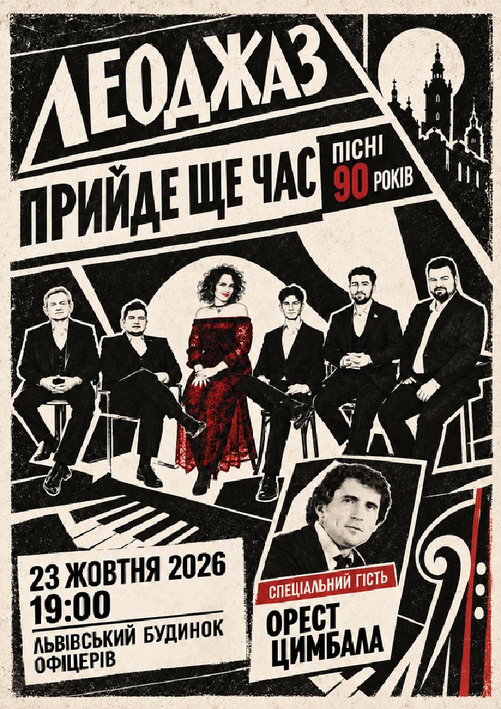 ЛЕОДЖАЗ