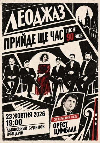 ЛЕОДЖАЗ
