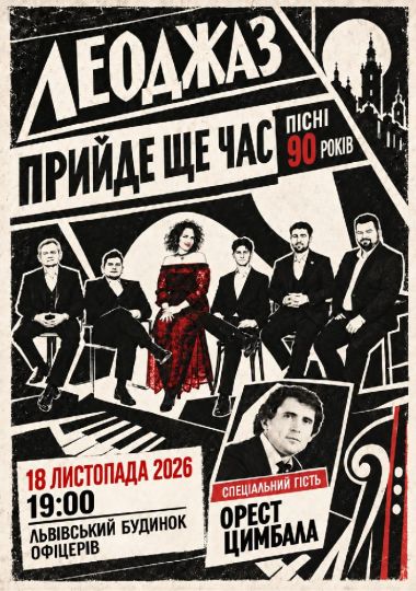 ЛЕОДЖАЗ