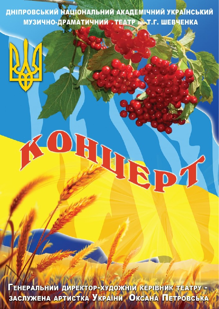 Концерт до Дня Українського козацтва й захисника Вітчизни