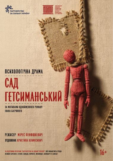 «Сад Гетсиманський» (Чернігівський театр ім. Т.Г Шевченка)