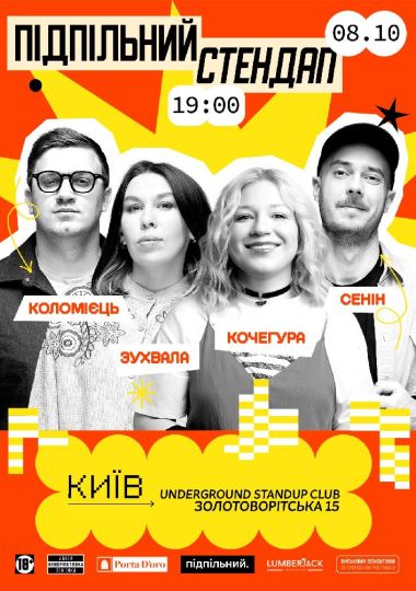 Підпільний Стендап