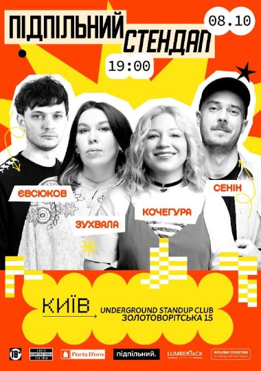 Підпільний Стендап