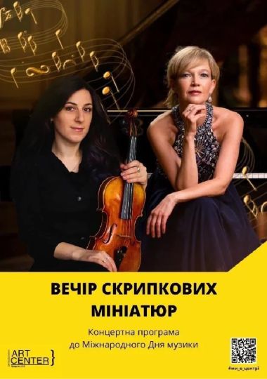 Вечір скрипкових мініатюр (МКЦ ім. І. Козловського)