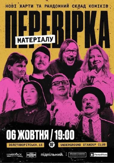 Перевірка матеріалу