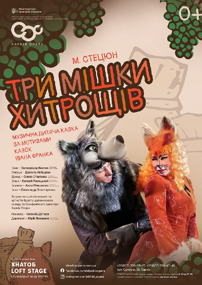 «Три мішки хитрощів» (ХНАТОБ)
