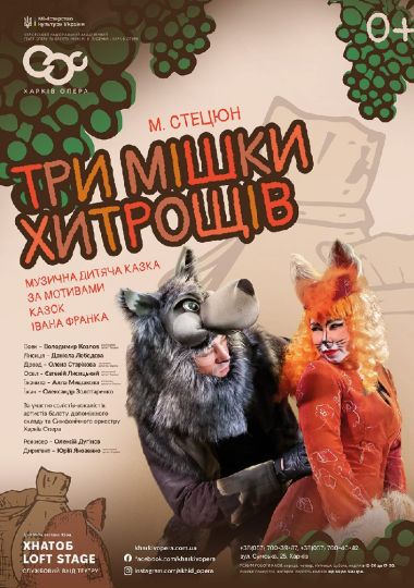 «Три мішки хитрощів» (ХНАТОБ)
