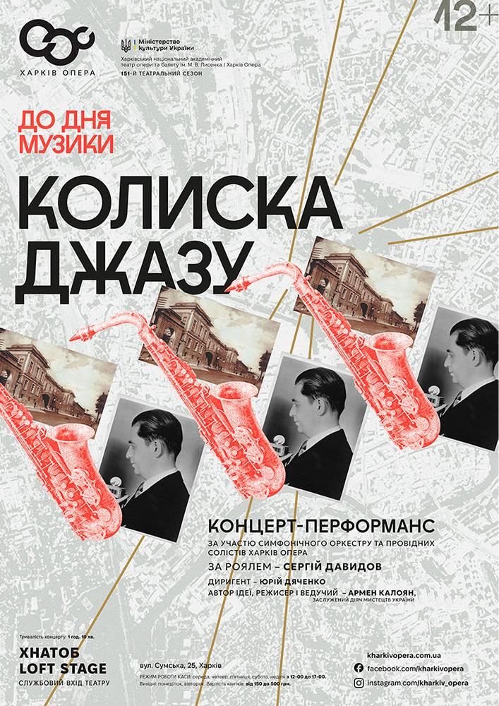 Концерт «Колиска джазу» до Дня музики