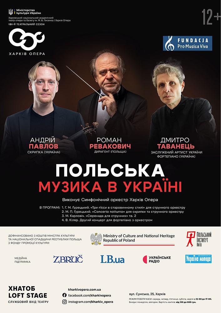 Концерт «Польська музика в Україні» (ХНАТОБ)