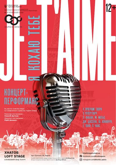 Концерт-перформанс «Je t’aime» (ХНАТОБ)