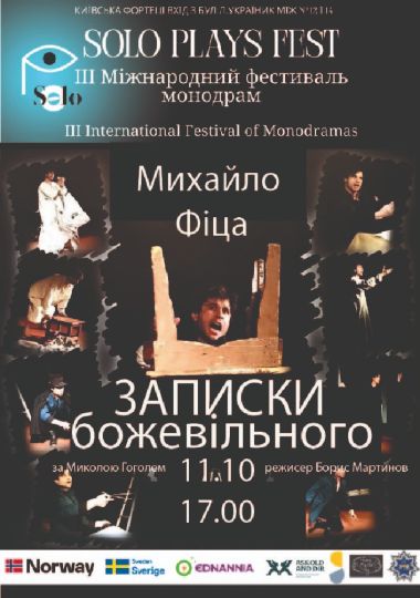ІІІ Міжнародний фестиваль монодрам Solo Plays Fest. Михайло Фіца (Україна Київ) у виставі «Записки божевільного»