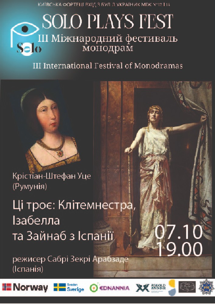 ІІІ Міжнародний фестиваль монодрам Solo Plays Fest. Вистава «Ці троє: Клітемнестра, Ізабелла та Зайнаб з Іспанії»