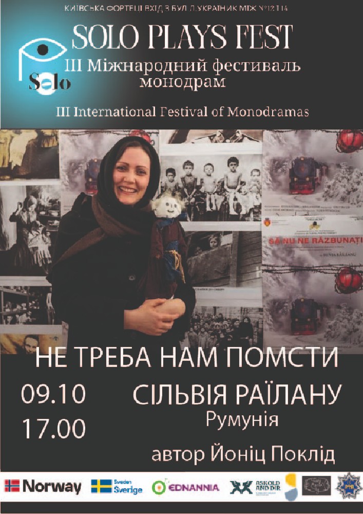 ІІІ Міжнародний фестиваль монодрам Solo Plays Fest. Сільвія Раілану (Румунія Ботошану) у виставі «Не треба нам помсти»