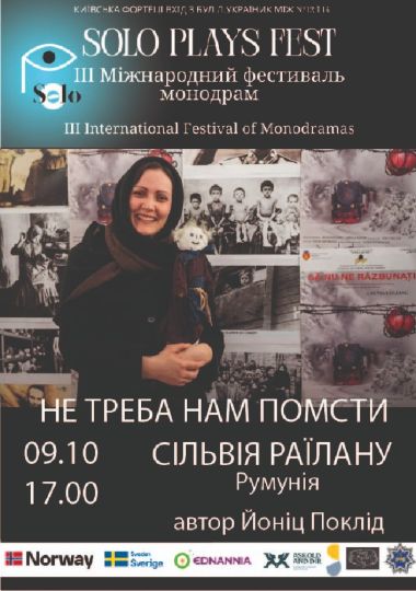 ІІІ Міжнародний фестиваль монодрам Solo Plays Fest. Сільвія Раілану (Румунія Ботошану) у виставі «Не треба нам помсти»