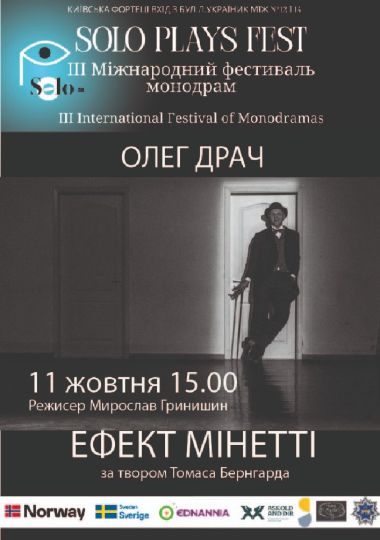 ІІІ Міжнародний фестиваль монодрам Solo Plays Fest. Олег Драч (Україна Львів) у виставі «Ефект Мінетті»