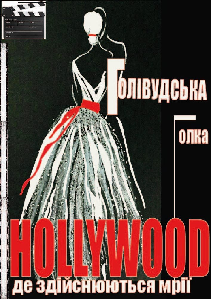 ІІІ Міжнародний фестиваль монодрам Solo Plays Fest. Інна Гончарова (Україна Київ) в авторській виставі «Голівудська голка»