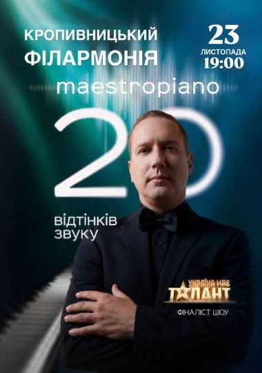 20 відтінків звуку - МaestroPiano
