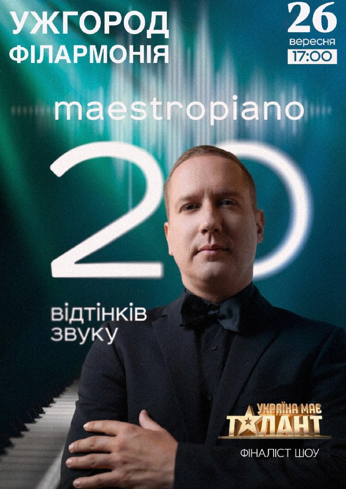 20 відтінків звуку - МaestroPiano