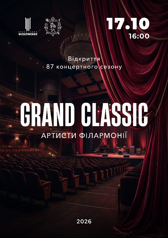 Відкриття концертного сезону